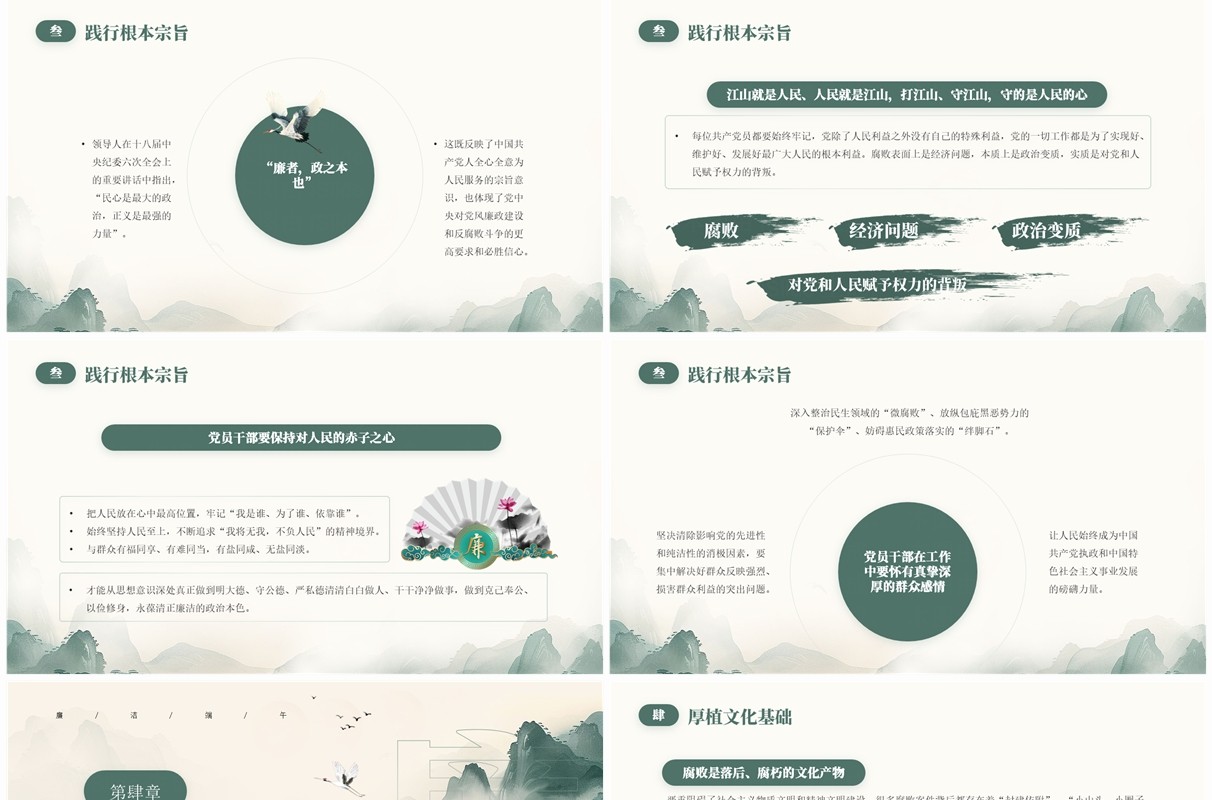 绿色中国风端午佳节廉洁为先PPT模板