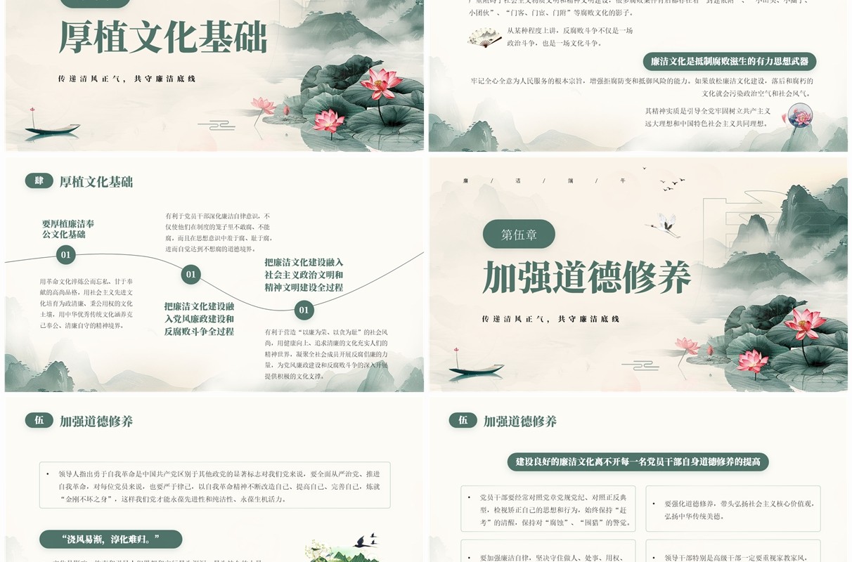 绿色中国风端午佳节廉洁为先PPT模板