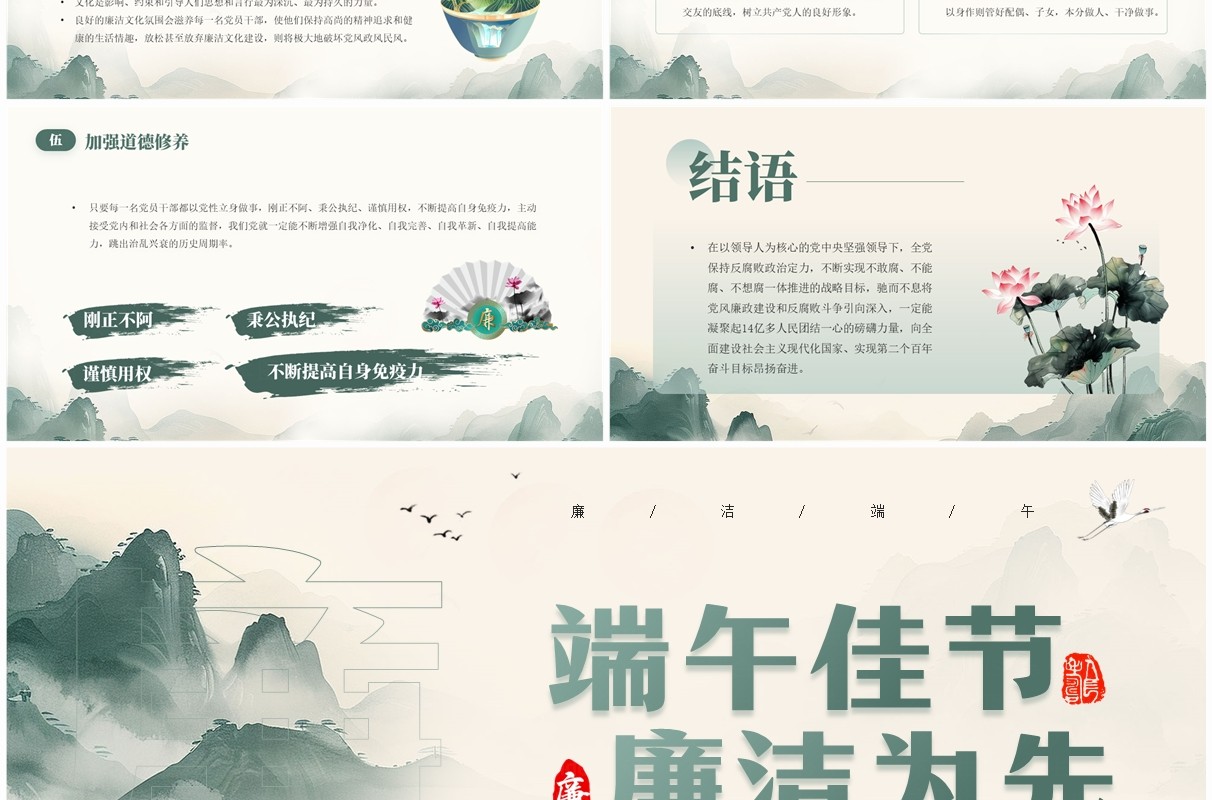 绿色中国风端午佳节廉洁为先PPT模板