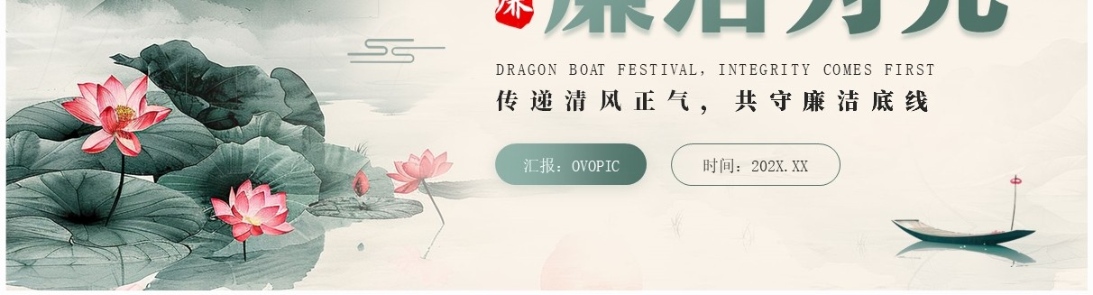 绿色中国风端午佳节廉洁为先PPT模板
