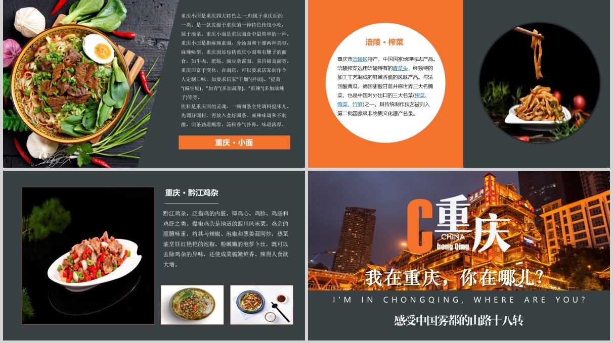 重庆旅游攻略家乡景点介绍PPT模板
