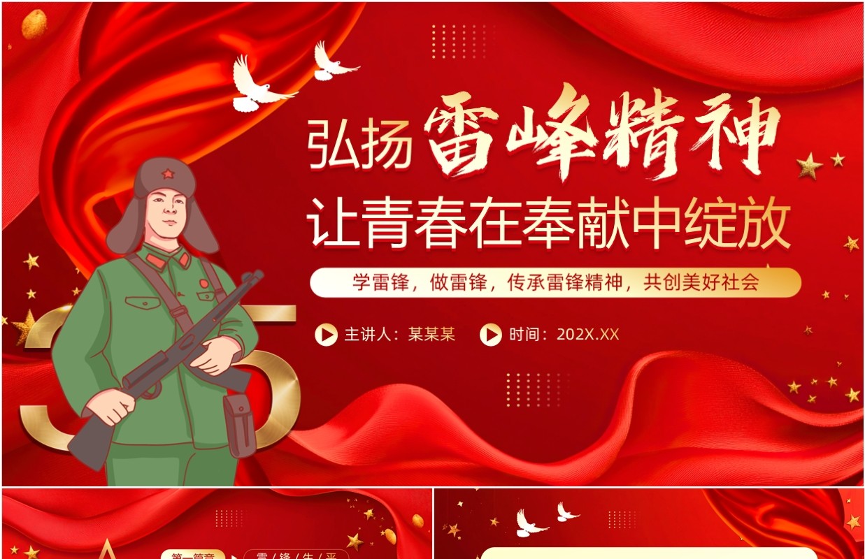 红色简约党政风弘扬雷锋精神PPT模板