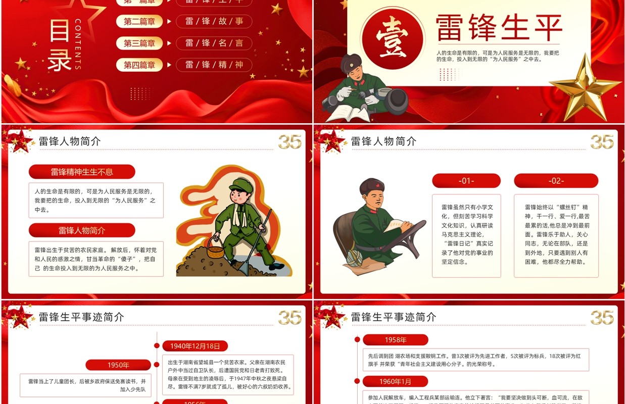 红色简约党政风弘扬雷锋精神PPT模板