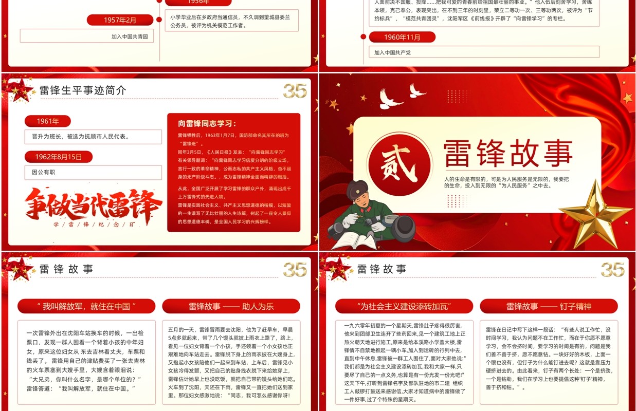 红色简约党政风弘扬雷锋精神PPT模板
