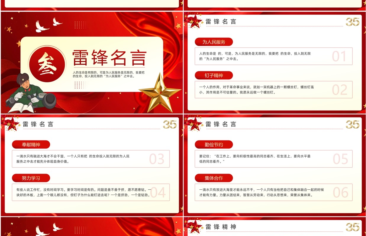 红色简约党政风弘扬雷锋精神PPT模板
