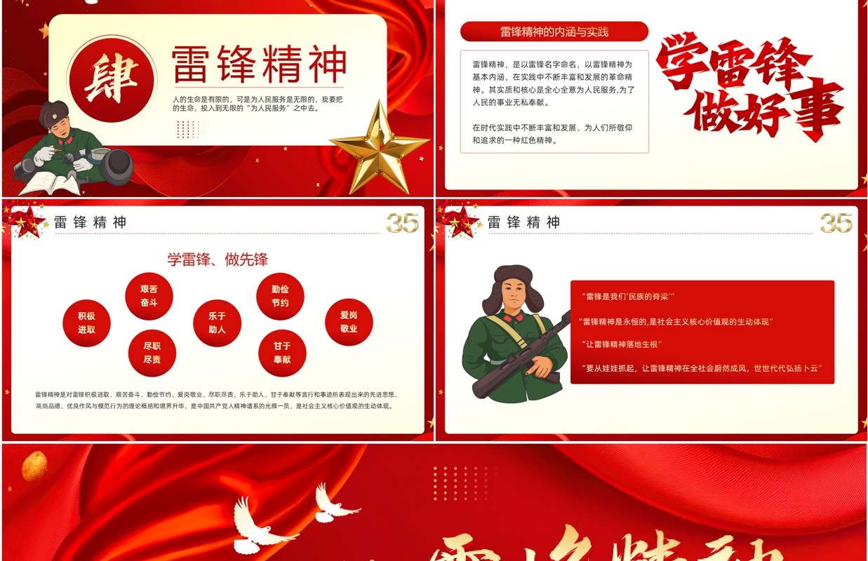 红色简约党政风弘扬雷锋精神PPT模板