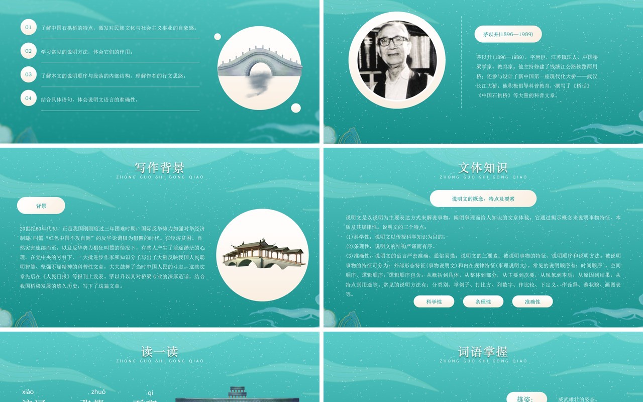 部编版八年级语文上册中国石拱桥课件PPT模板
