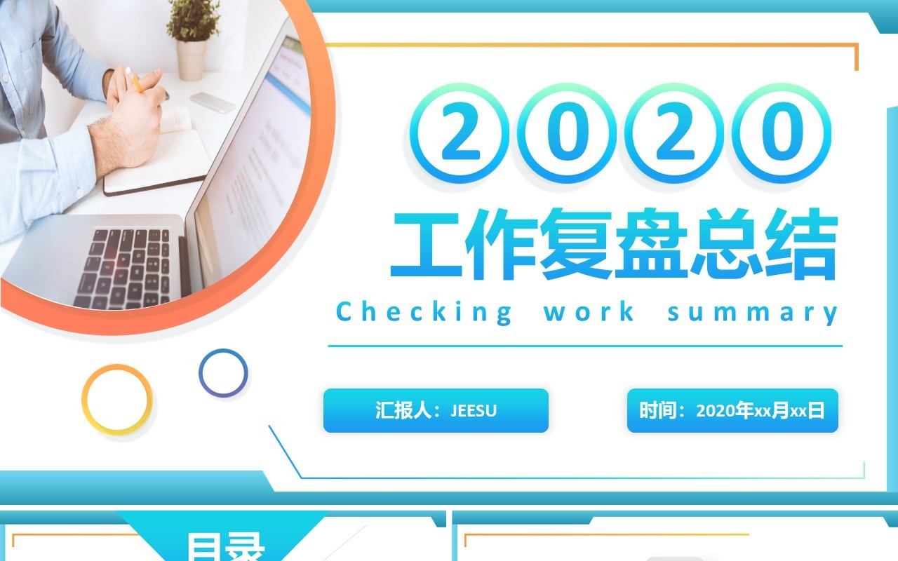 蓝色公司工作复盘总结报告PPT模板