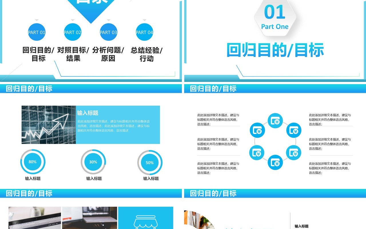 蓝色公司工作复盘总结报告PPT模板