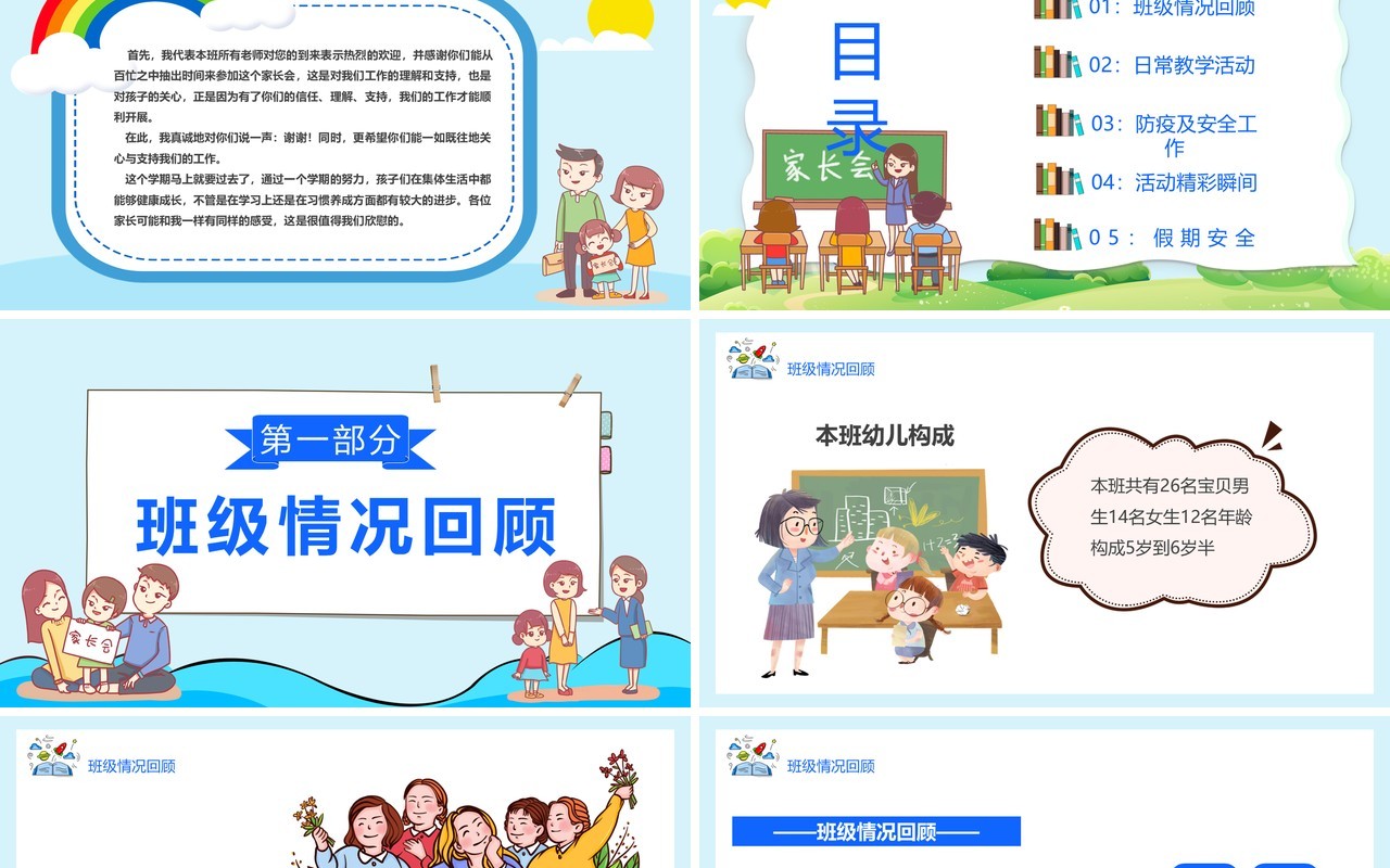 卡通风幼儿园期末家长座谈会PPT模板