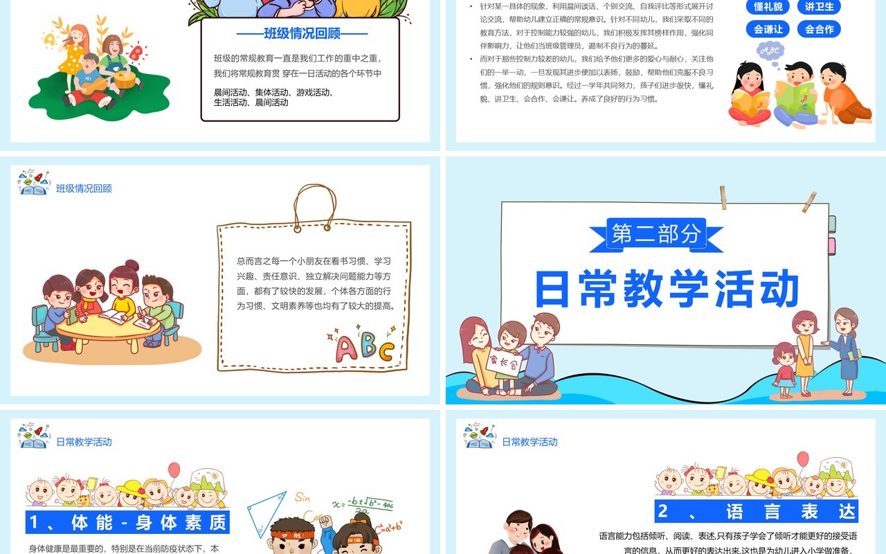 卡通风幼儿园期末家长座谈会PPT模板