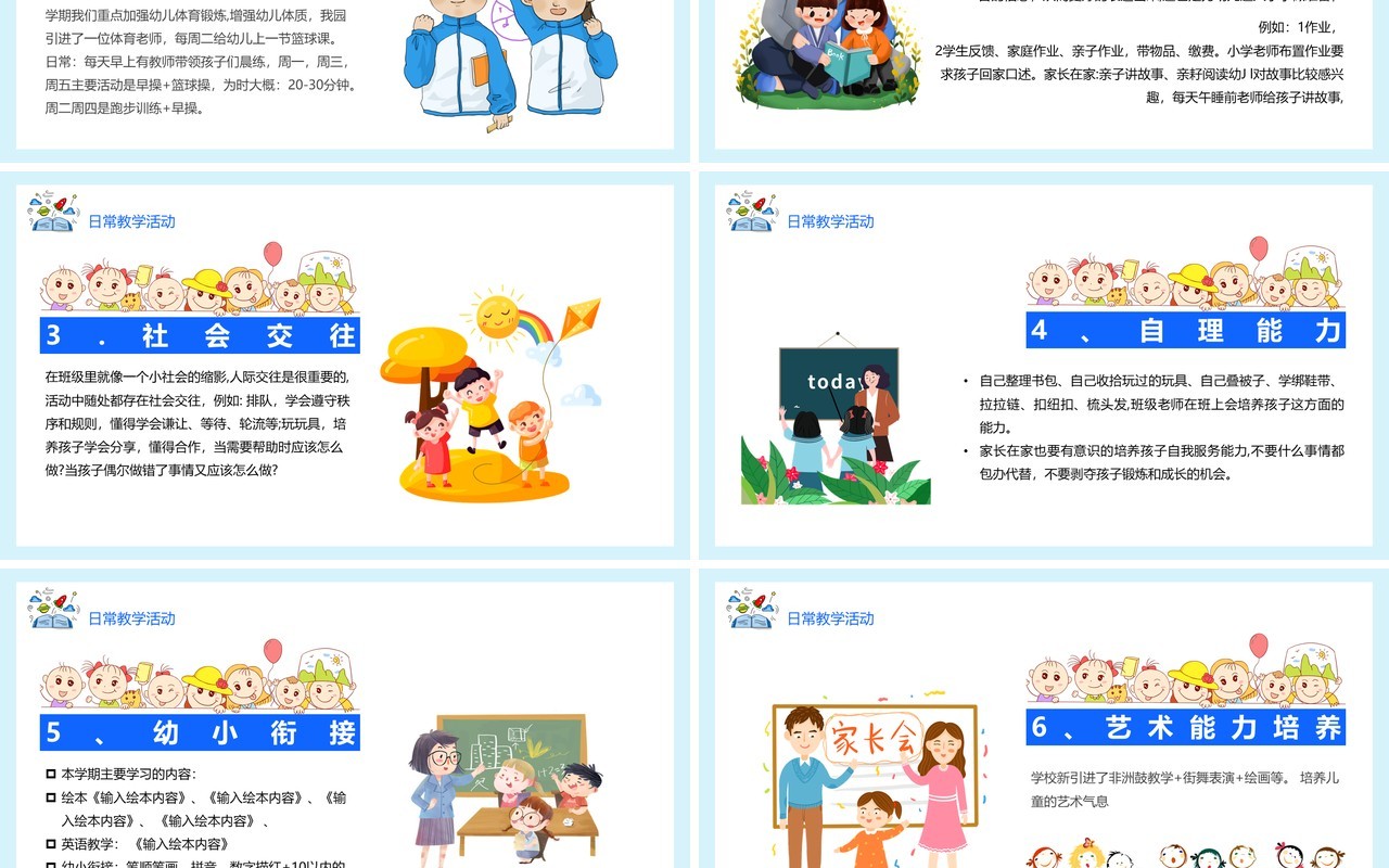 卡通风幼儿园期末家长座谈会PPT模板
