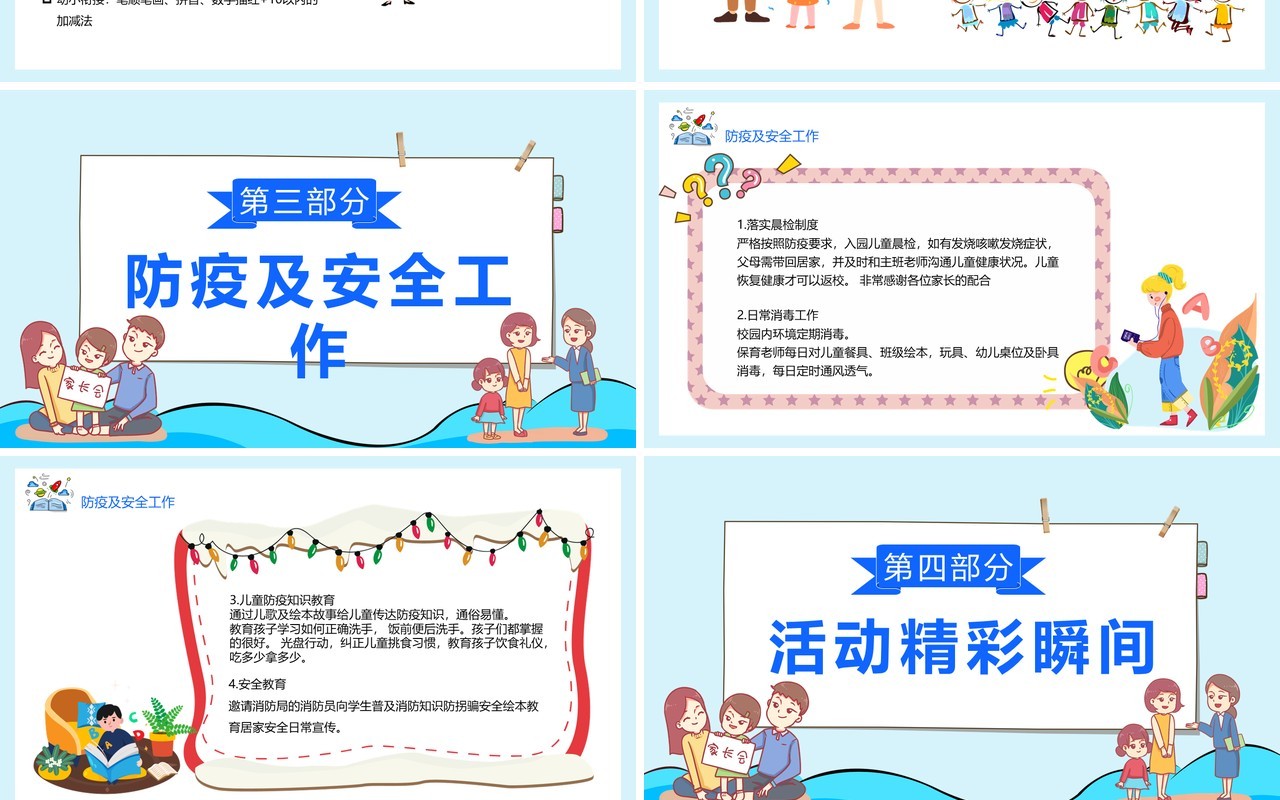 卡通风幼儿园期末家长座谈会PPT模板