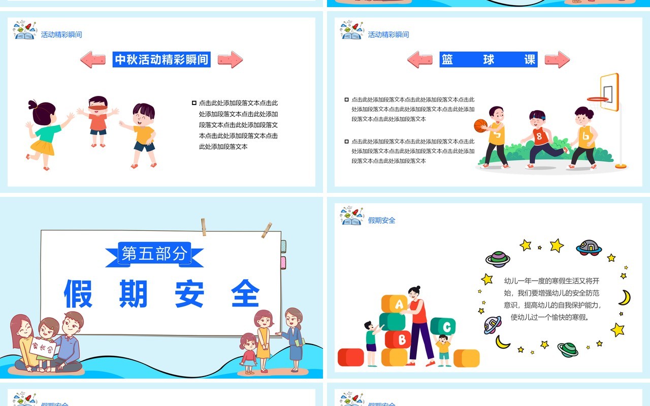 卡通风幼儿园期末家长座谈会PPT模板