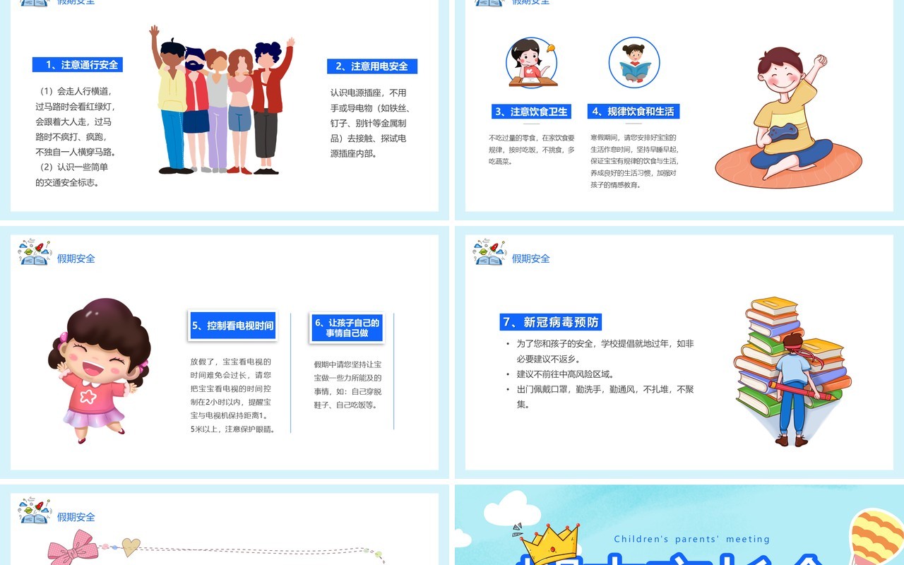 卡通风幼儿园期末家长座谈会PPT模板
