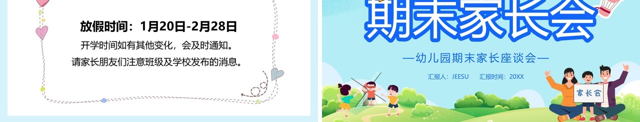 卡通风幼儿园期末家长座谈会PPT模板