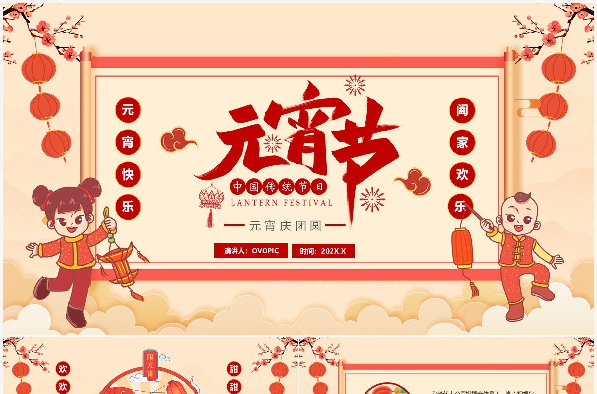 黄色中国风元宵节企业祝福PPT模板