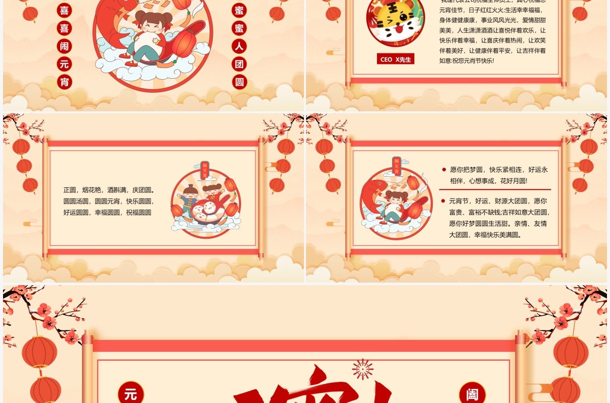 黄色中国风元宵节企业祝福PPT模板