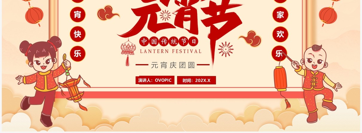 黄色中国风元宵节企业祝福PPT模板