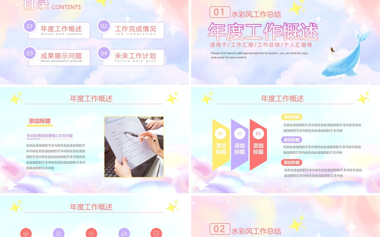可爱梦幻水彩风工作总结通用PPT模版
