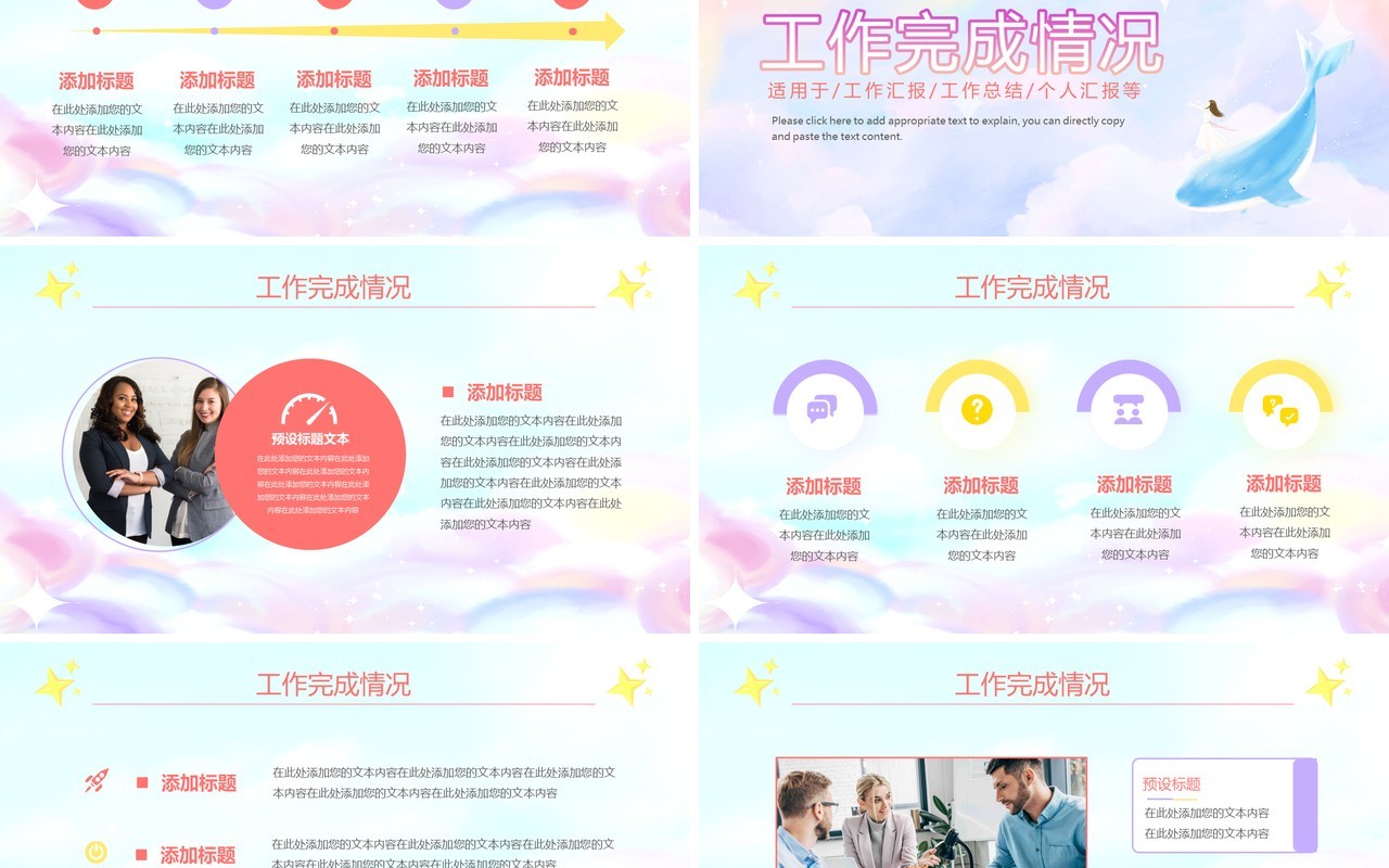 可爱梦幻水彩风工作总结通用PPT模版