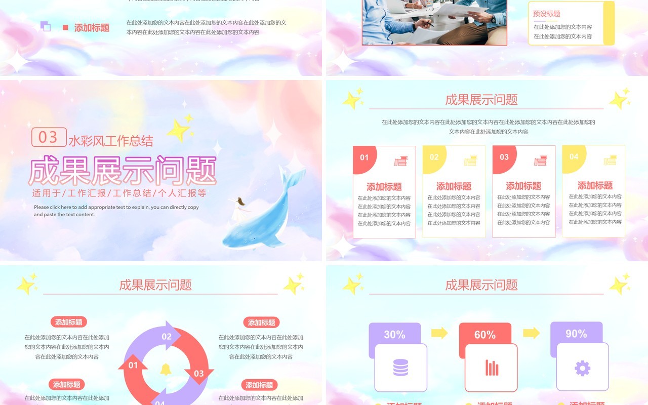 可爱梦幻水彩风工作总结通用PPT模版