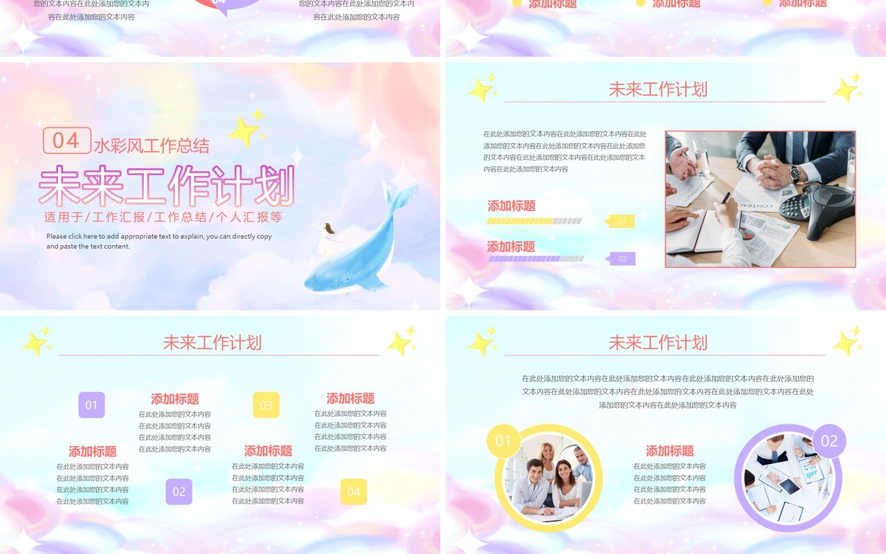 可爱梦幻水彩风工作总结通用PPT模版