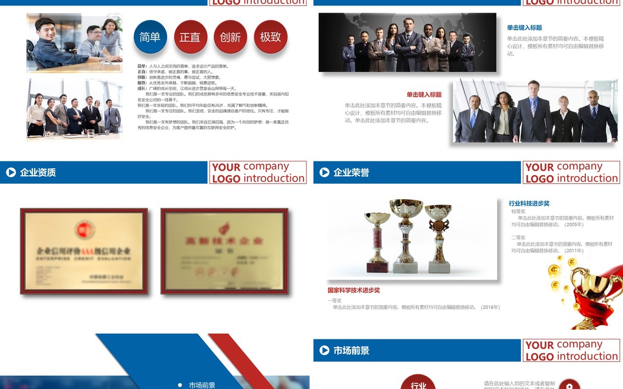 简约蓝色企业宣传推介PPT模板