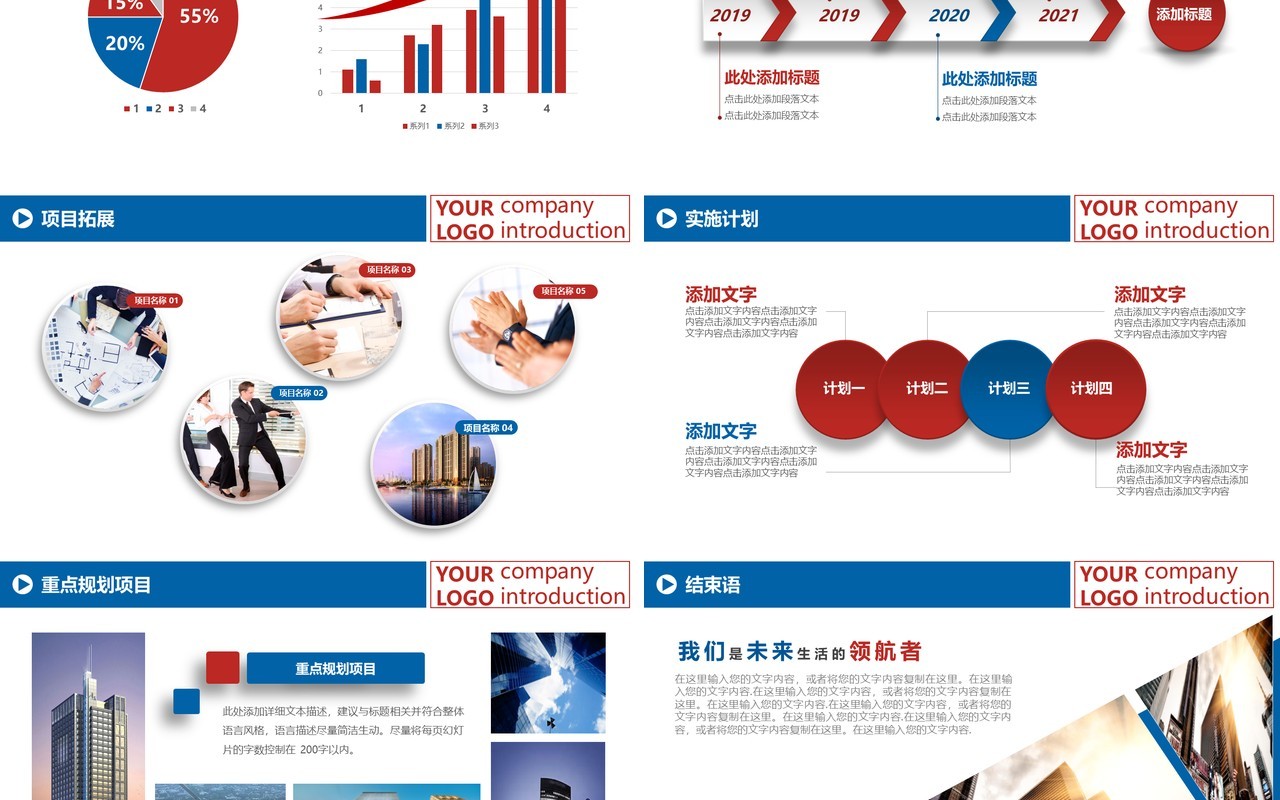 简约蓝色企业宣传推介PPT模板