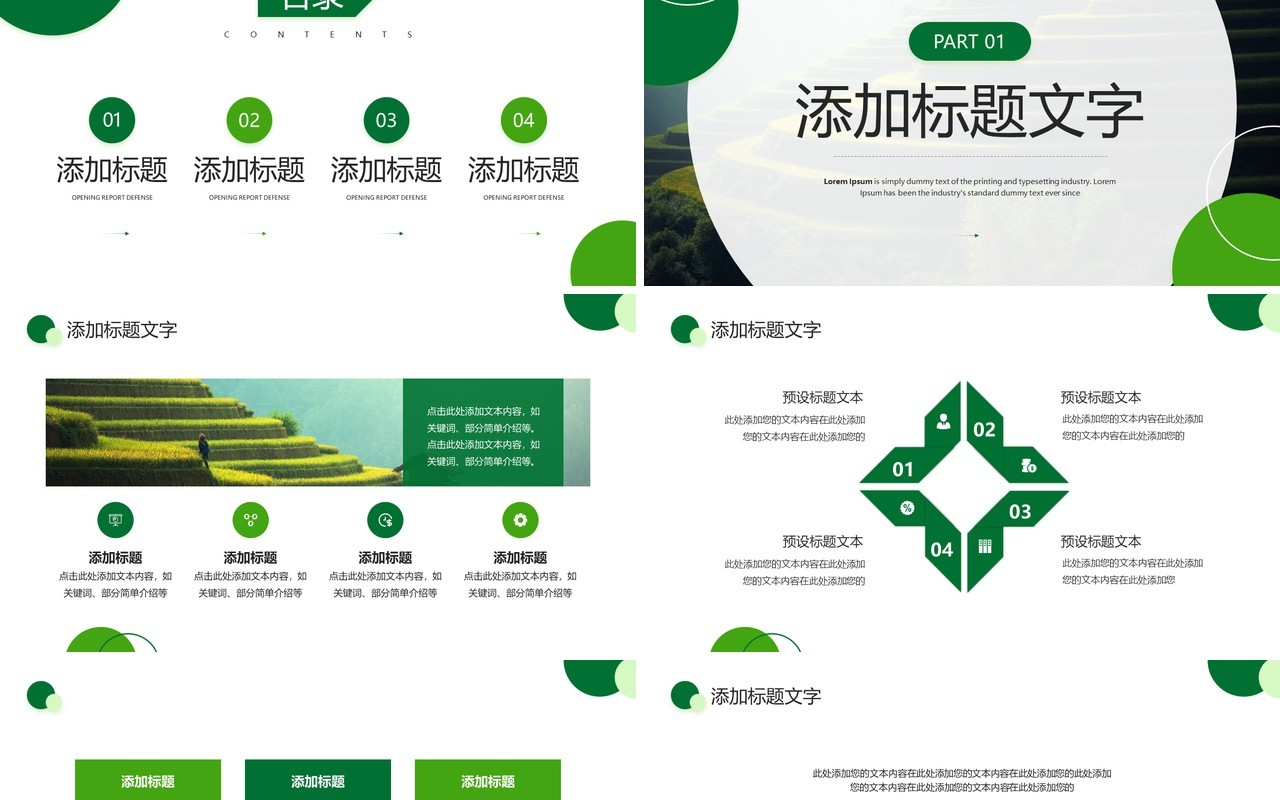 绿色简约风大学生暑假三下乡社会实践PPT模板