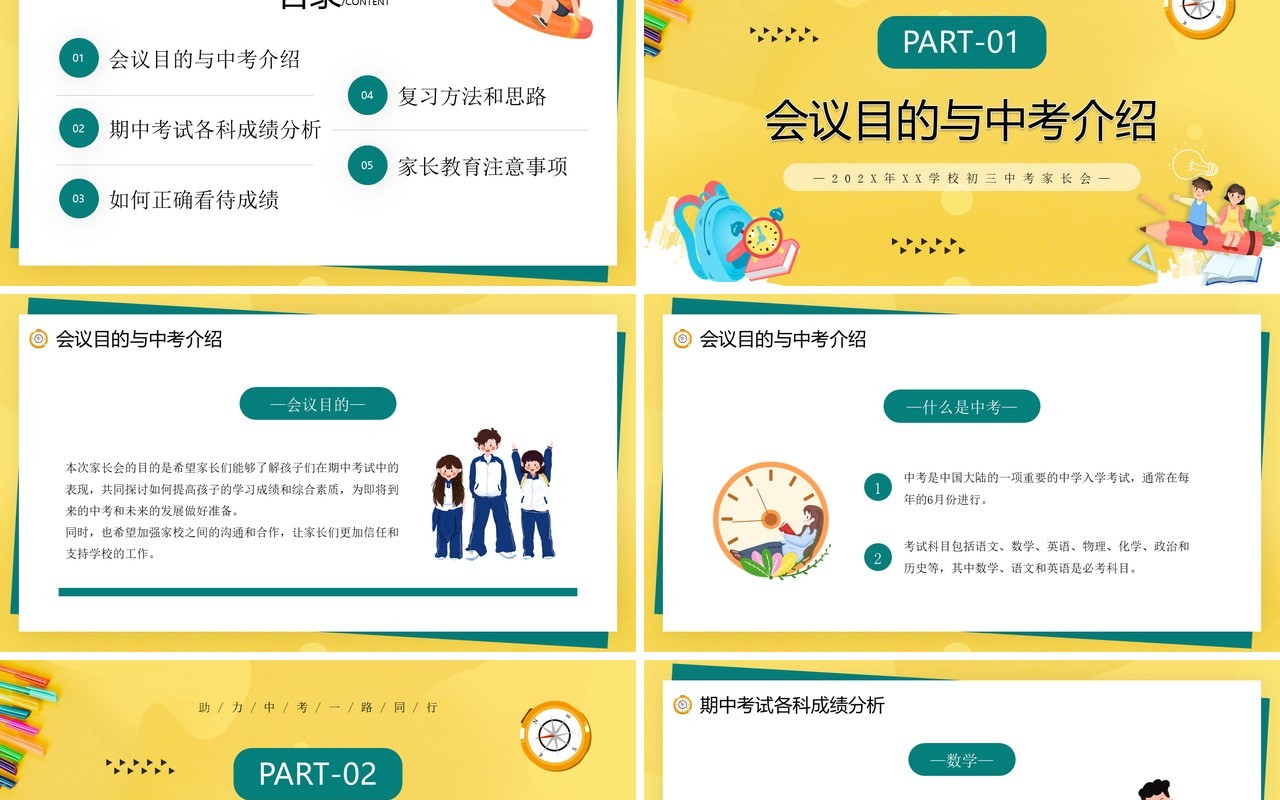 黄色卡通风初三期中家长会PPT模板