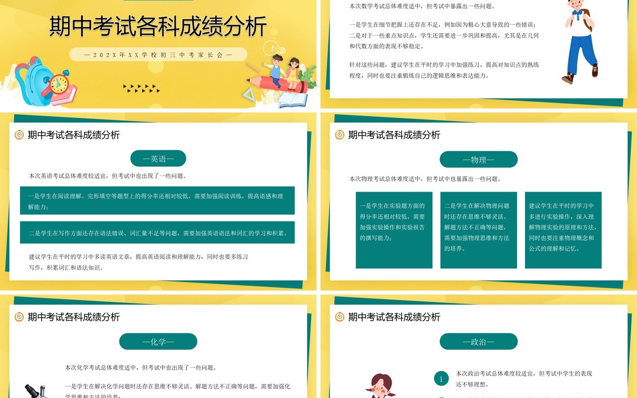 黄色卡通风初三期中家长会PPT模板