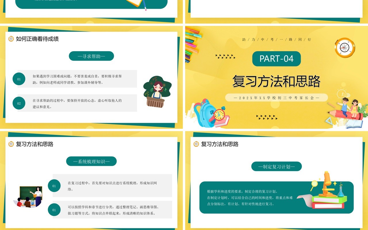 黄色卡通风初三期中家长会PPT模板