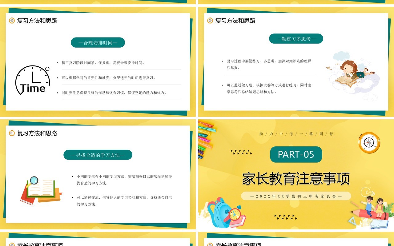 黄色卡通风初三期中家长会PPT模板