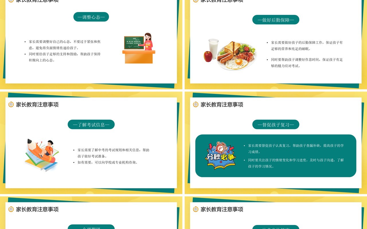 黄色卡通风初三期中家长会PPT模板