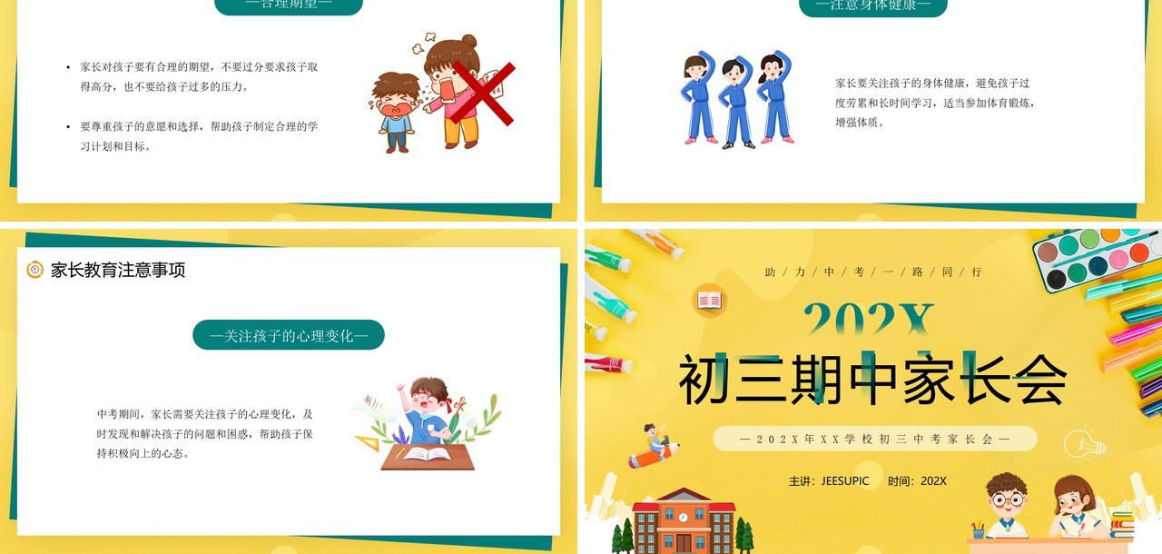 黄色卡通风初三期中家长会PPT模板