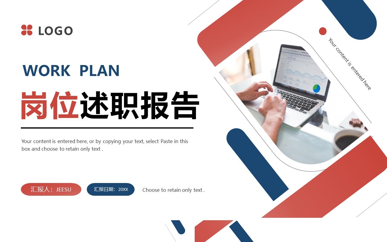 蓝橙色商务风岗位述职报告PPT通用模板
