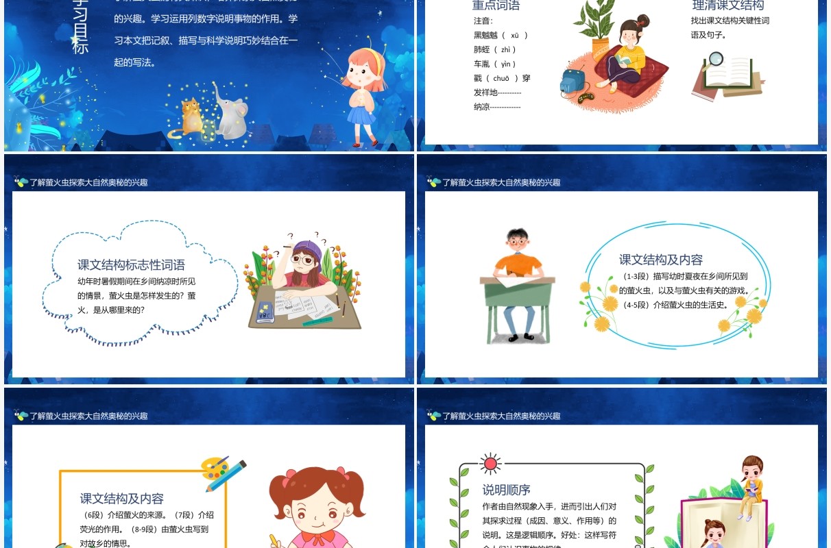了解萤火虫探索大自然奥秘的兴趣动态PPT模板
