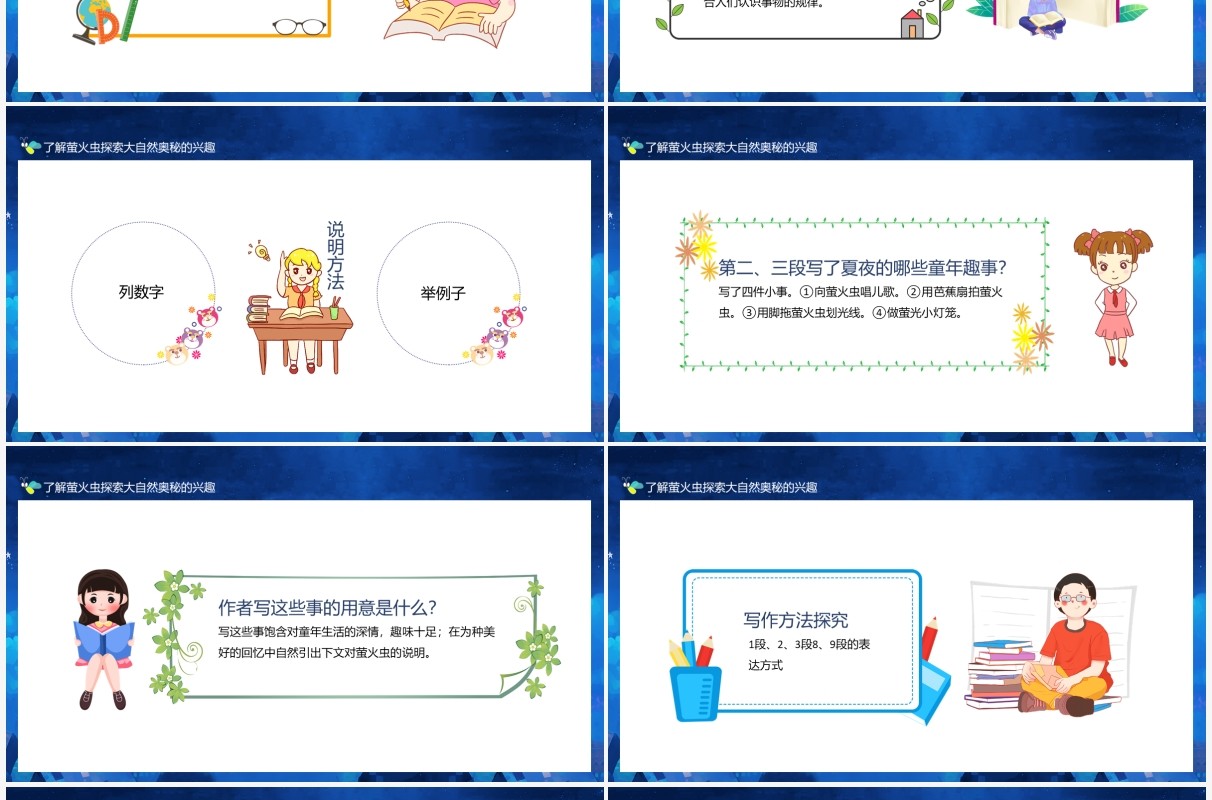 了解萤火虫探索大自然奥秘的兴趣动态PPT模板