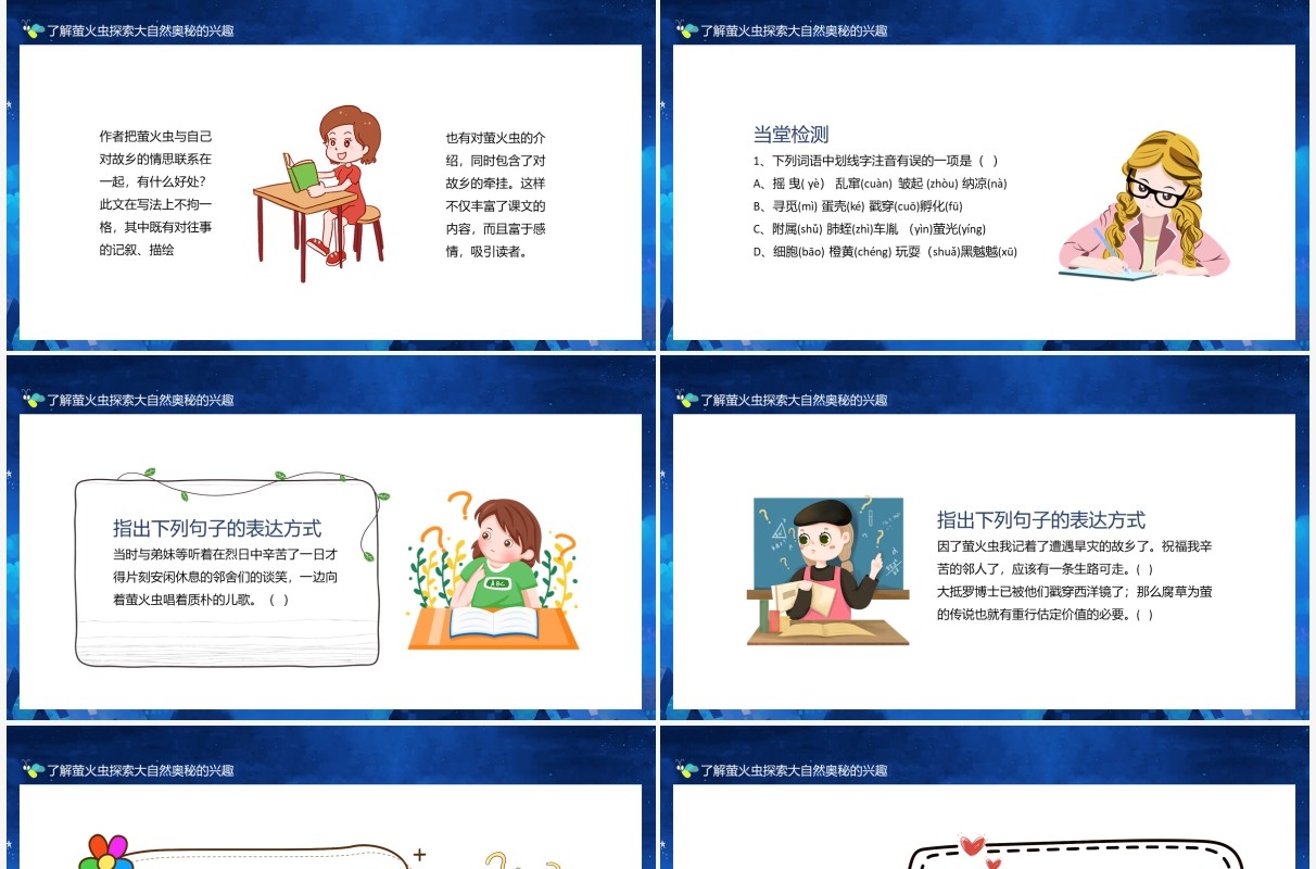 了解萤火虫探索大自然奥秘的兴趣动态PPT模板