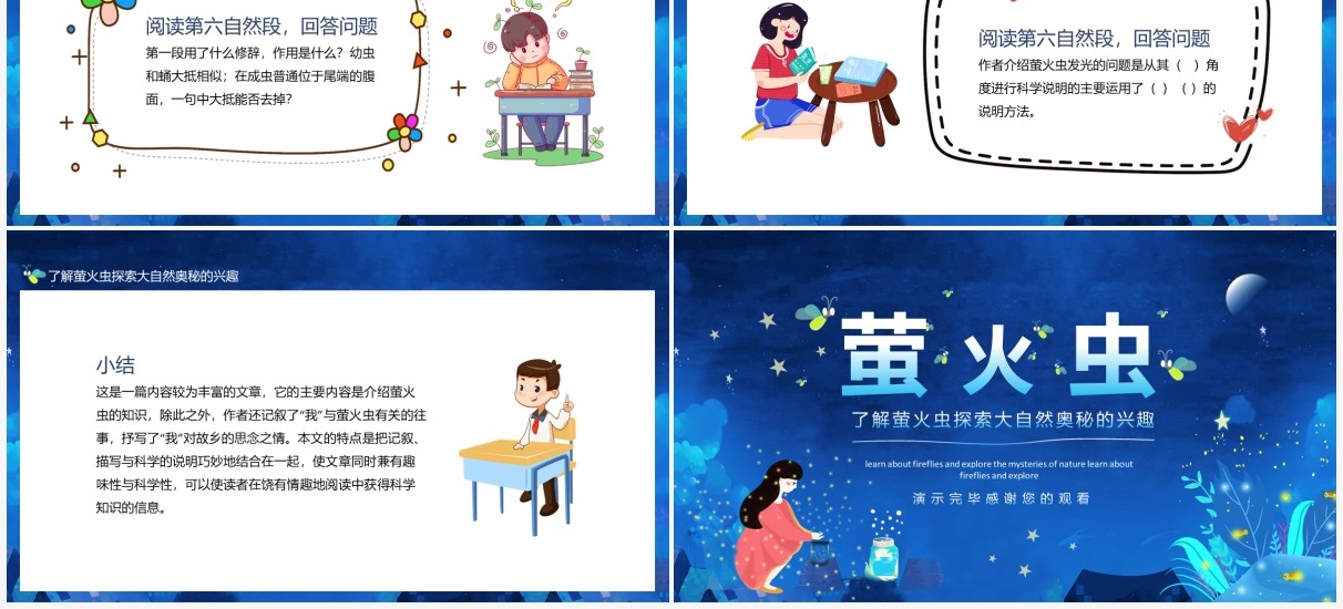 了解萤火虫探索大自然奥秘的兴趣动态PPT模板