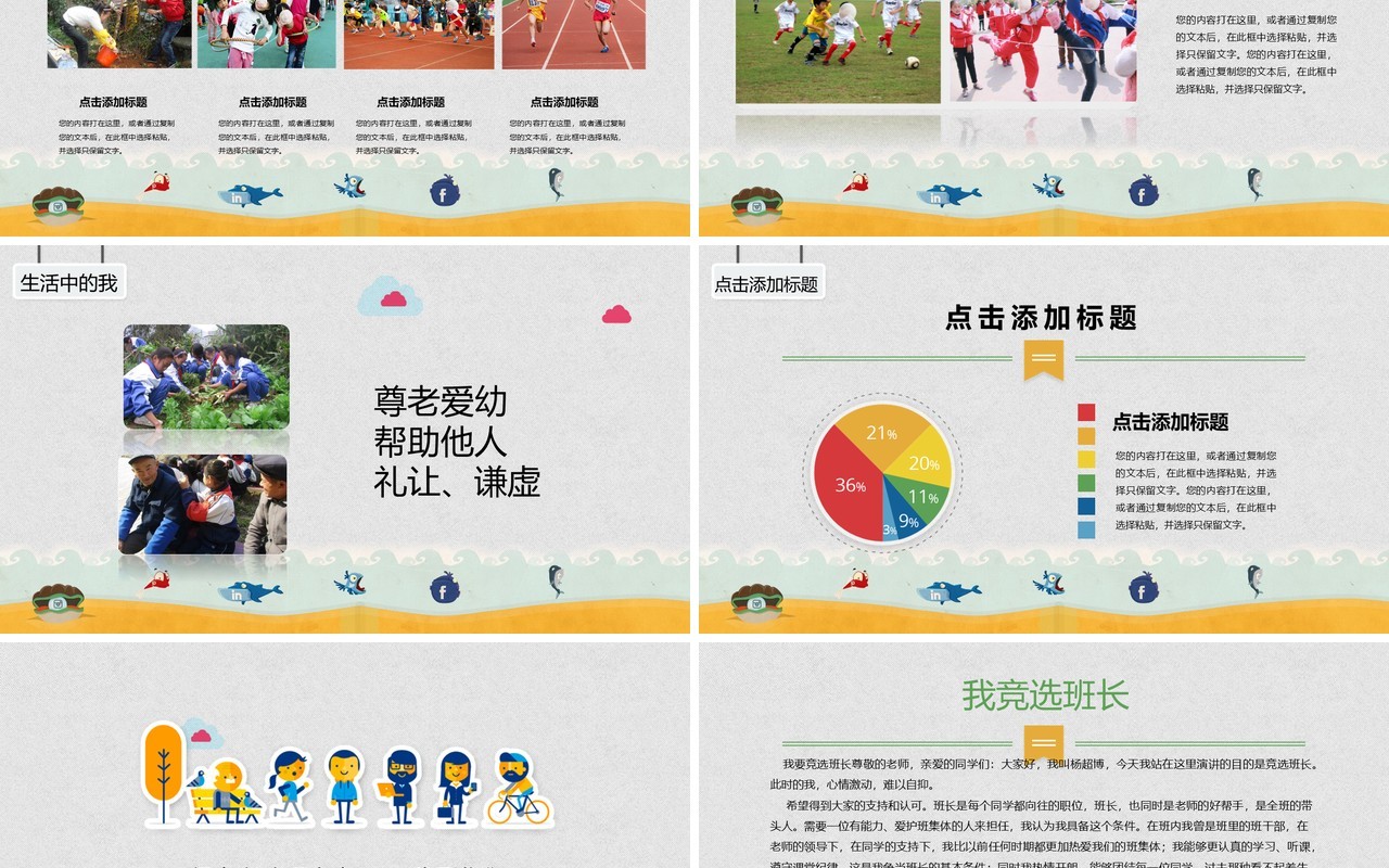 自我介绍竞选班委班干部PPT模板