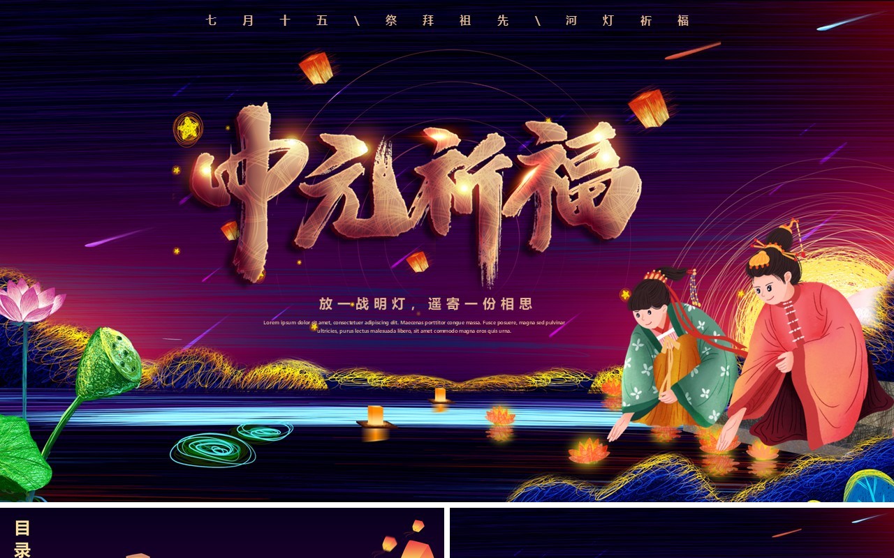 紫色卡通风中国传统节日中元节介绍PPT模板