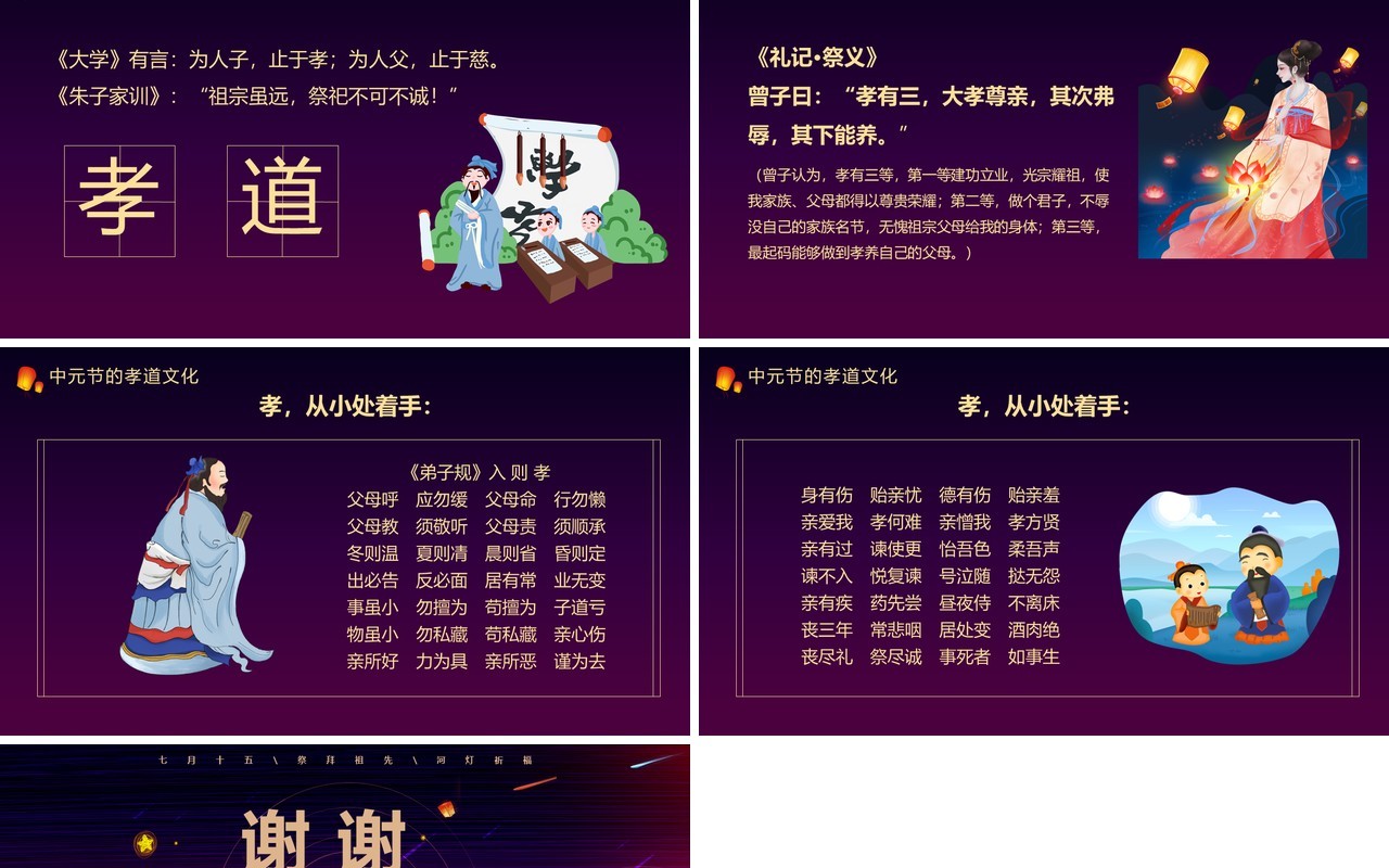 紫色卡通风中国传统节日中元节介绍PPT模板