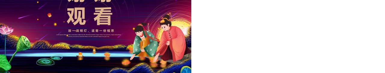 紫色卡通风中国传统节日中元节介绍PPT模板