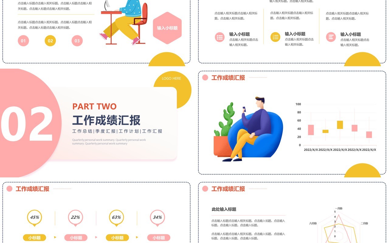 粉色简约风季度个人工作总结PPT模板