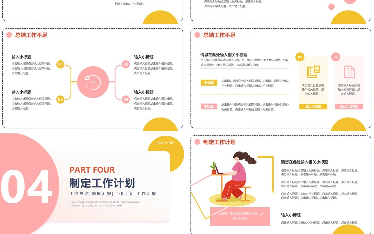 粉色简约风季度个人工作总结PPT模板