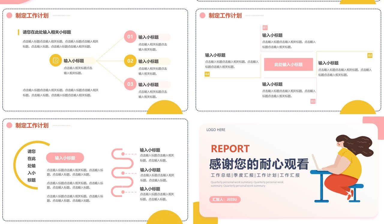 粉色简约风季度个人工作总结PPT模板