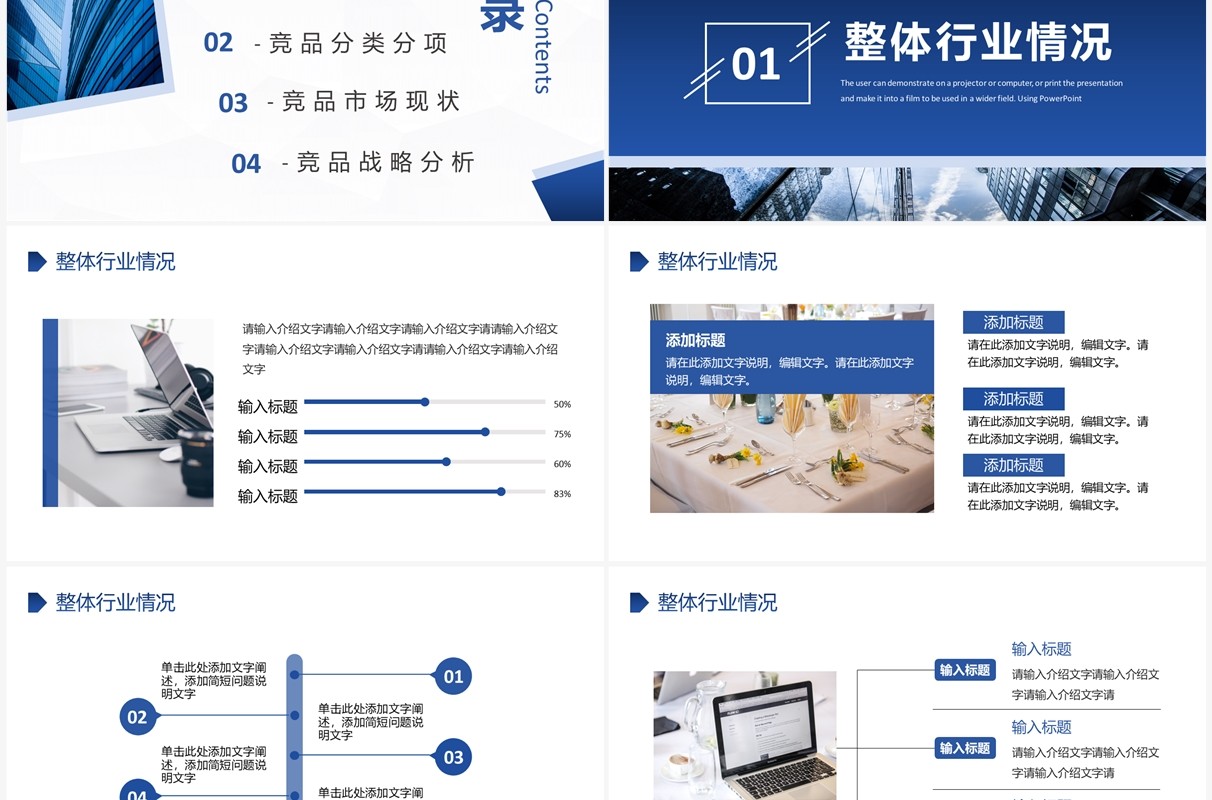 蓝色商务风行业竞品分析报告PPT模板