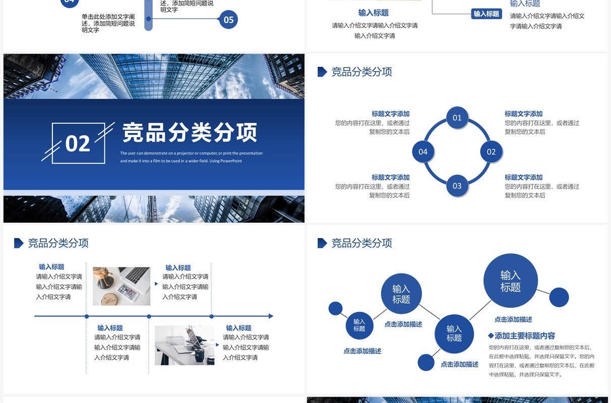 蓝色商务风行业竞品分析报告PPT模板